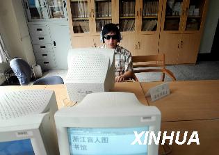 盲人专贡电脑耳机 浙江首家盲人图书馆落杭州