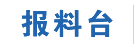 �뵺������̨