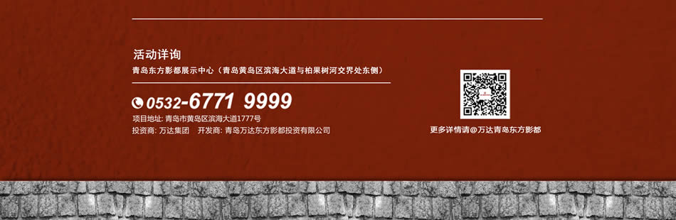 万达 青岛东方影都 全明星 世界级专业影视拍摄体验季  10月26日-27日  电话：0532-67719999