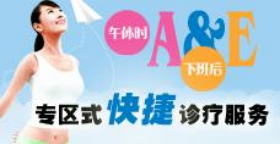 专区快捷诊疗服务
