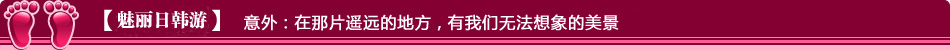 【大美西北】 意外：在那片遥远的地方，有我们无法想象的美景