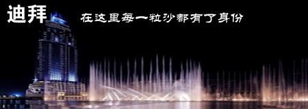阿联酋（迪拜）超值6日游参考行程