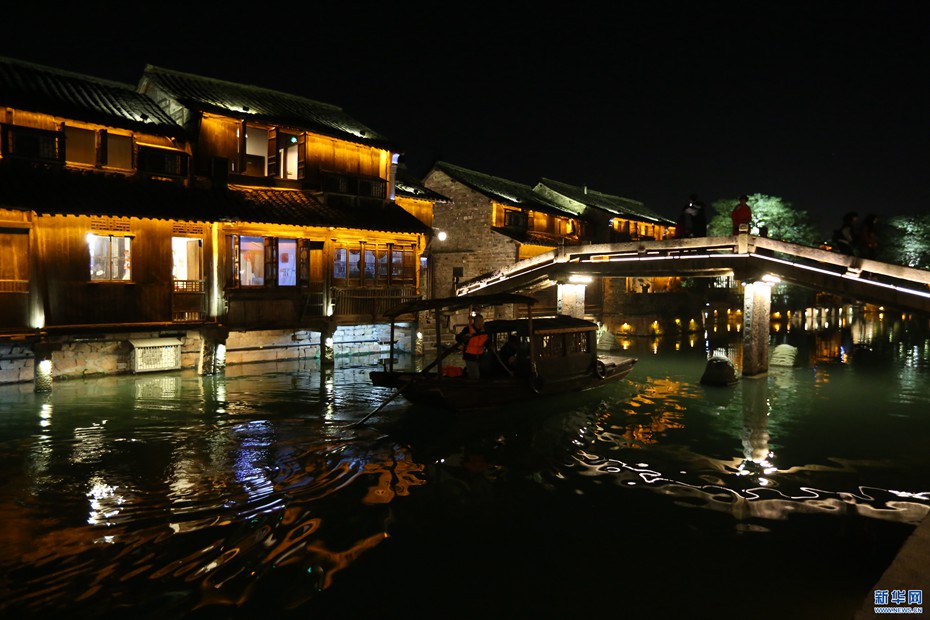 乌镇西栅景区夜景，小桥流水，桨声橹影。新华网 魏炜 摄