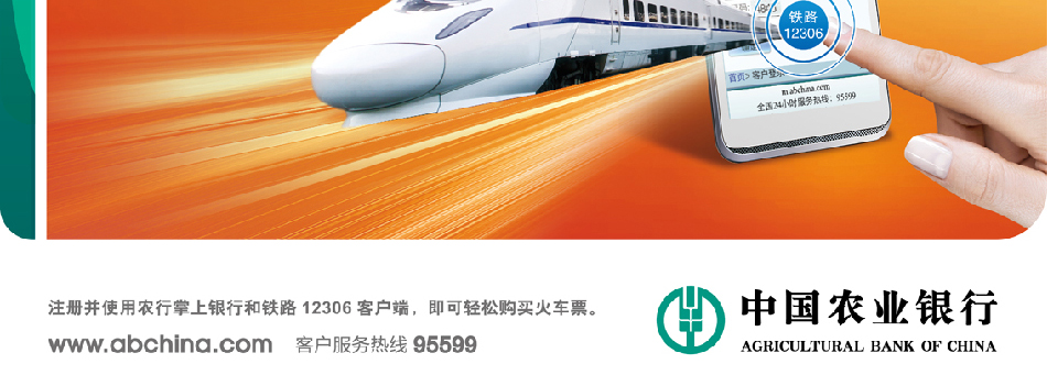 农行掌上银行买火车票助您顺利回