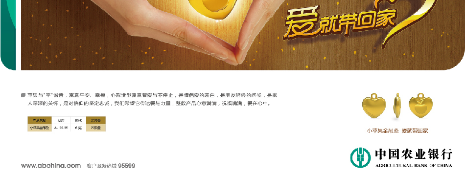 农行零售业务综合营销活动－小苹果金吊坠