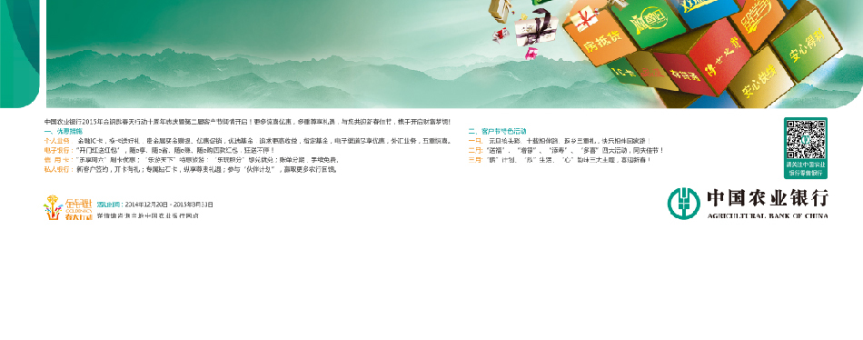 农行2015金钥匙春天行动