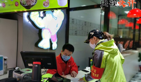 [视频]央视快评：善于运用制度优势应对风险挑战冲击