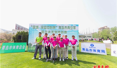 青岛竞技体育史话之十五：中国高尔夫产业发展的缩影